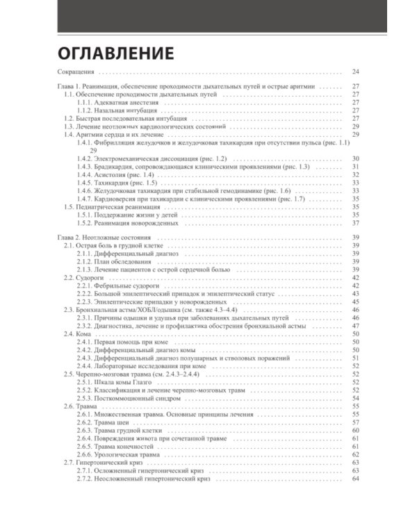 Руководство для врача общей практики. 3-е изд