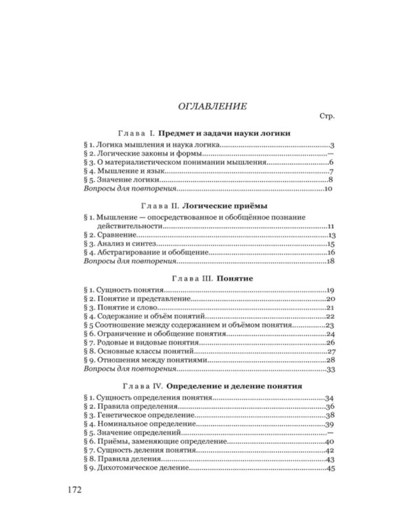 Логика для средней школы