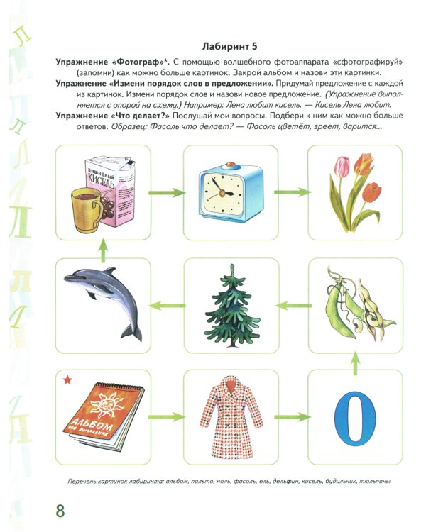 Автоматизация звука "Ль" в игровых упражнениях. Альбом дошкольника