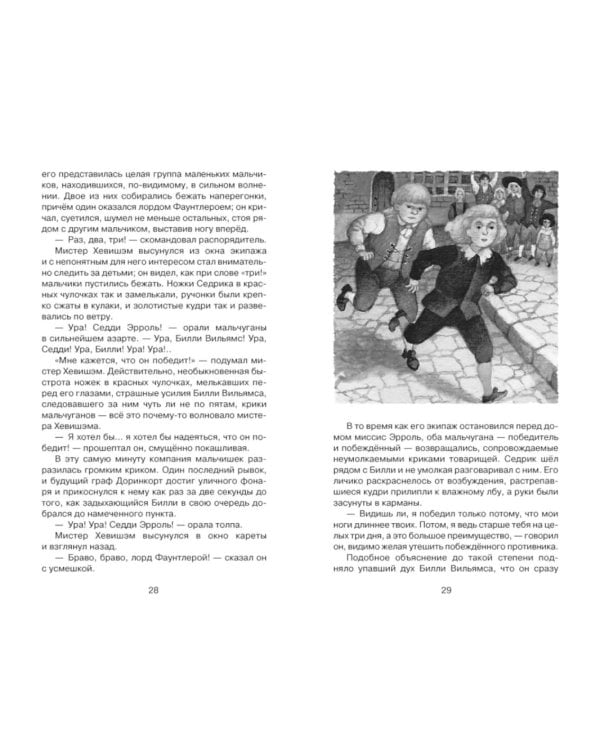 Маленький лорд Фаунтлерой: повесть