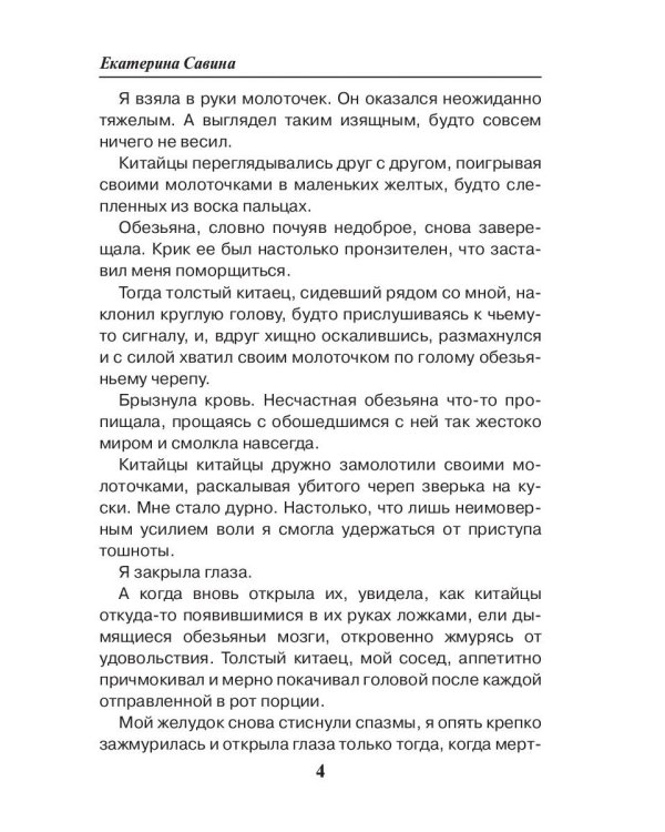 Изгоняющая тьму