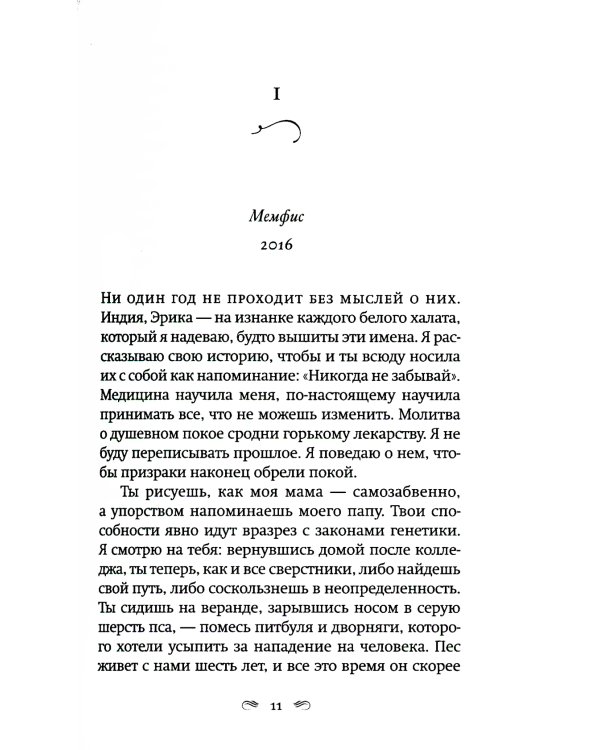 Держи меня за руку: роман