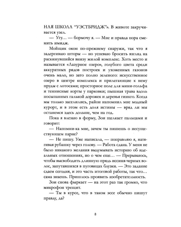 Дополнительное изображение книги «В этот раз по-настоящему»
