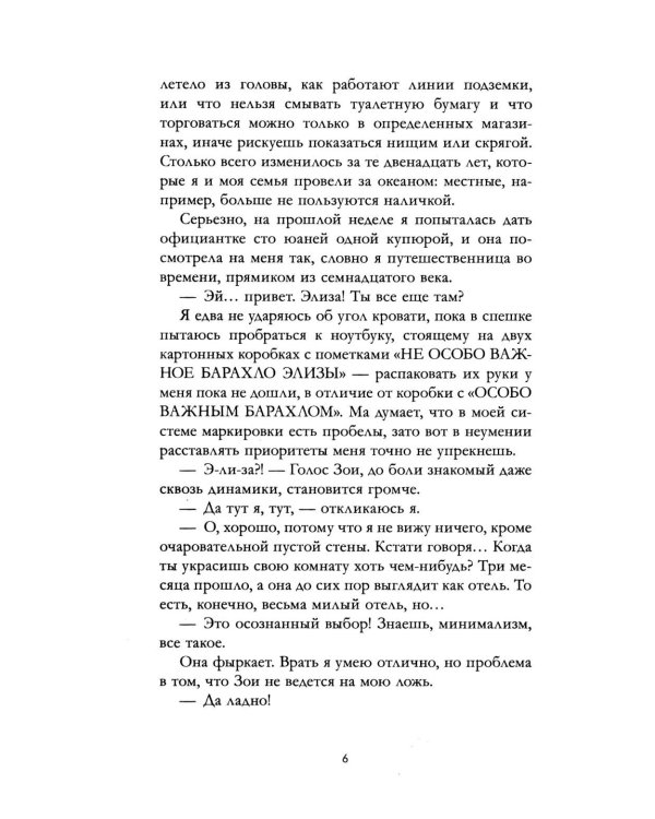 Дополнительное изображение книги «В этот раз по-настоящему»