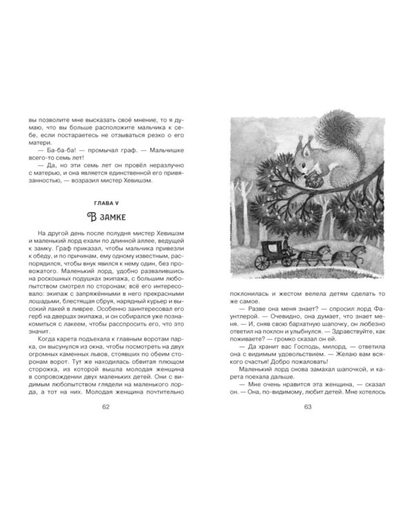 Маленький лорд Фаунтлерой: повесть