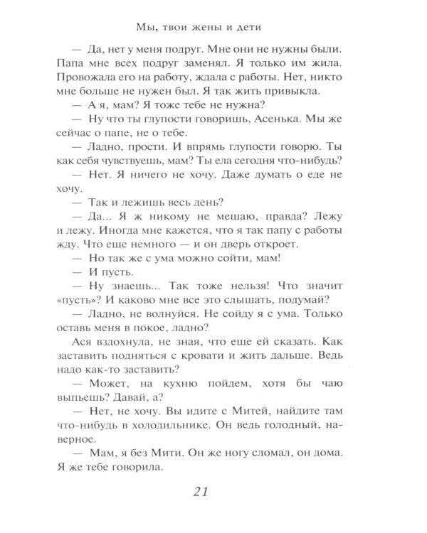 Дополнительное изображение книги «Мы, твои жены и дети: роман»