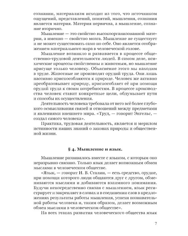 Логика для средней школы