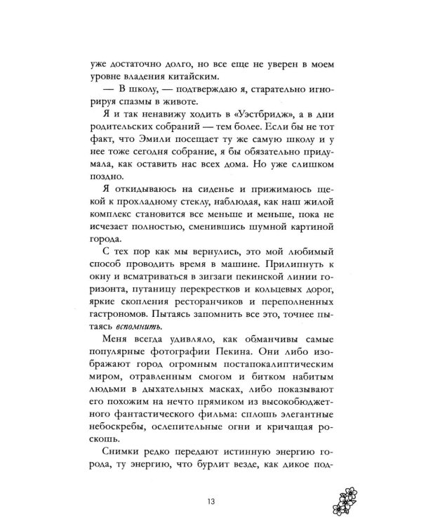 Дополнительное изображение книги «В этот раз по-настоящему»