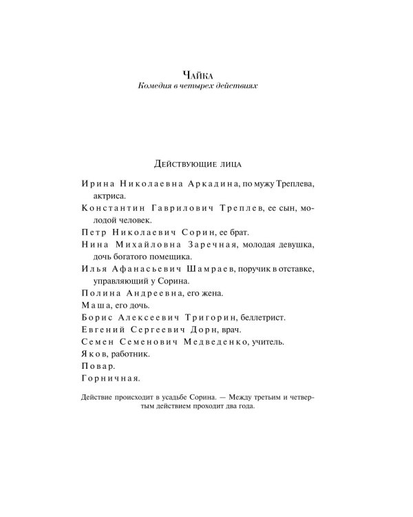 Русский театральный сезон (комплект в 5 кн.: Недоросль, Горе от ума, Ревизор, Гроза, Чайка)