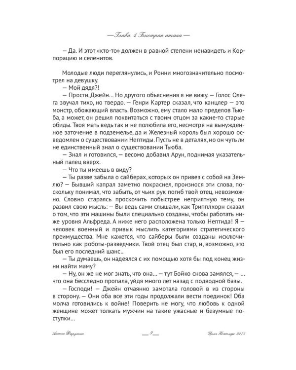 Нептида-2: Возмездие