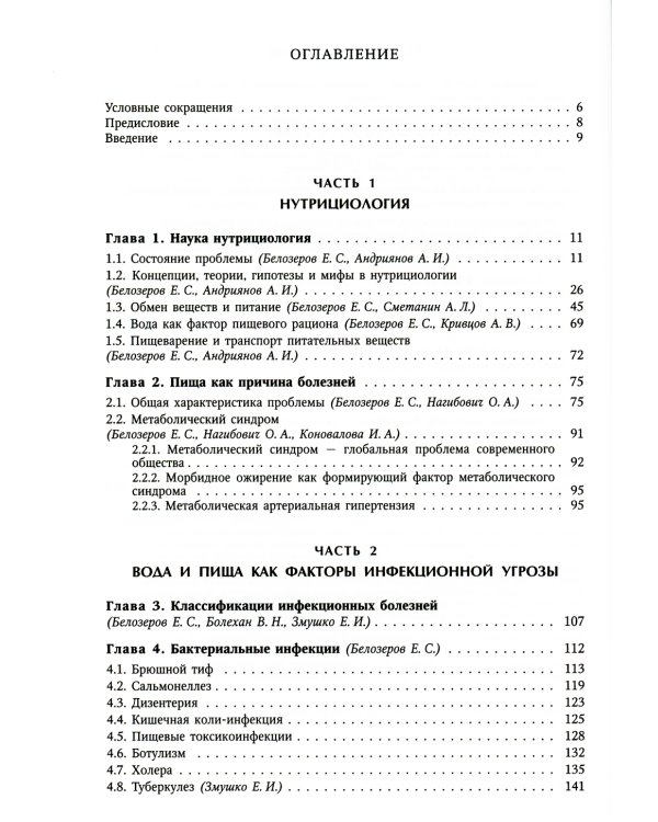 Алиментарно зависимые болезни: Учебное пособие для медицинских вузов