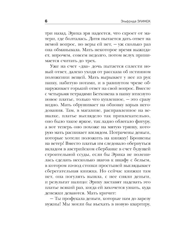 Пианистка. 2-е изд., исправ