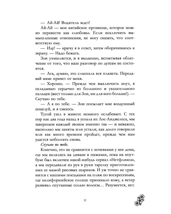 Дополнительное изображение книги «В этот раз по-настоящему»