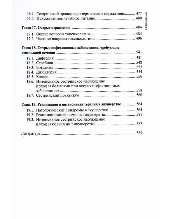 Основы реаниматологии. Учебник для ССУЗов