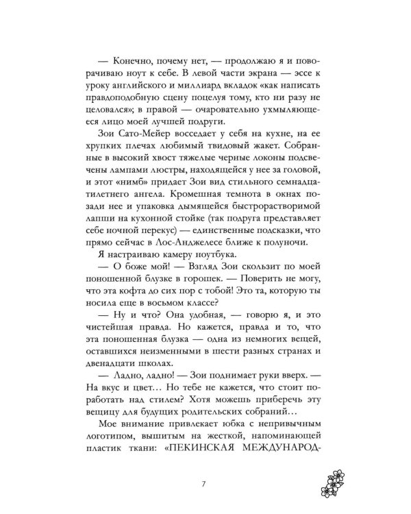 Дополнительное изображение книги «В этот раз по-настоящему»