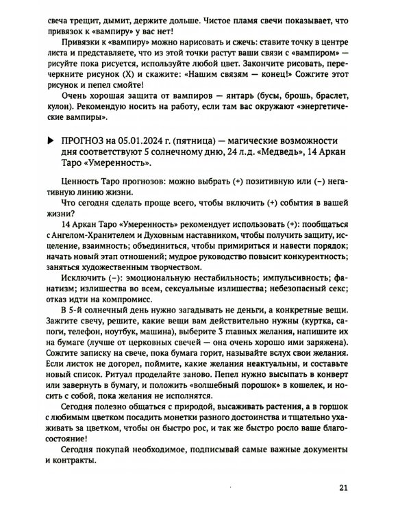 Календарь Солнечно-Лунных Таро прогнозов на 2024 г