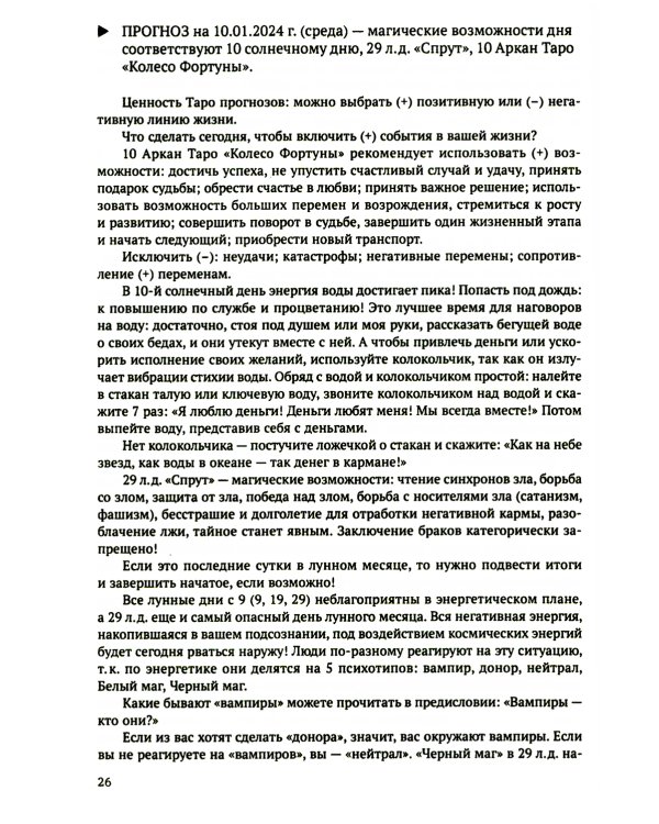 Календарь Солнечно-Лунных Таро прогнозов на 2024 г
