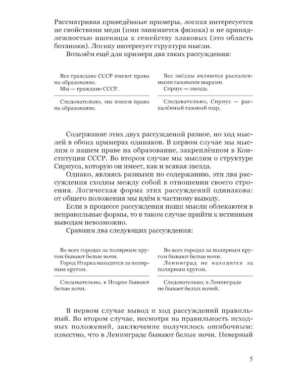 Логика для средней школы