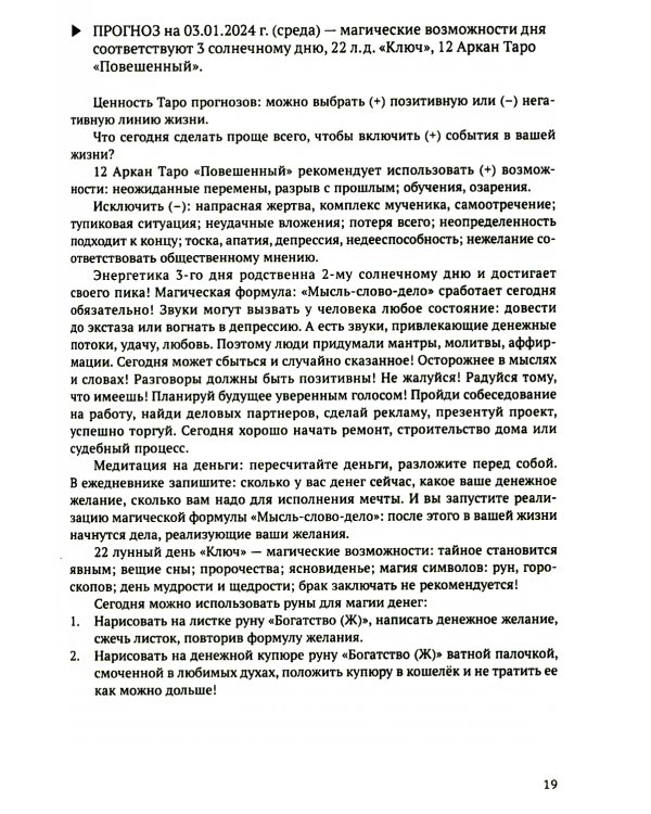 Календарь Солнечно-Лунных Таро прогнозов на 2024 г