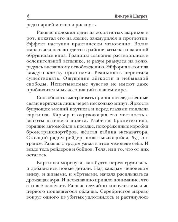 Миры Артема Каменистого. S-T-I-K-S. Везунчик из Пекла или в поисках золотой жемчужины. Кн. 2