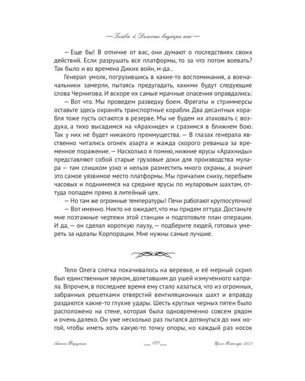 Нептида-2: Возмездие