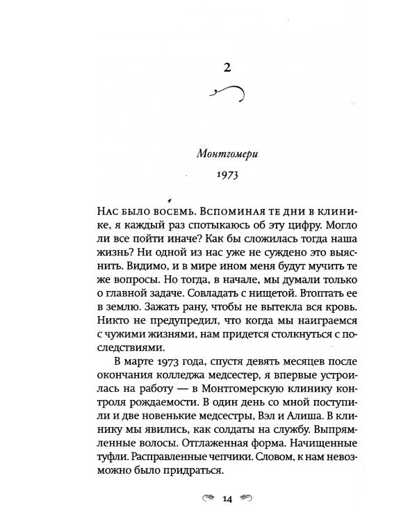 Держи меня за руку: роман