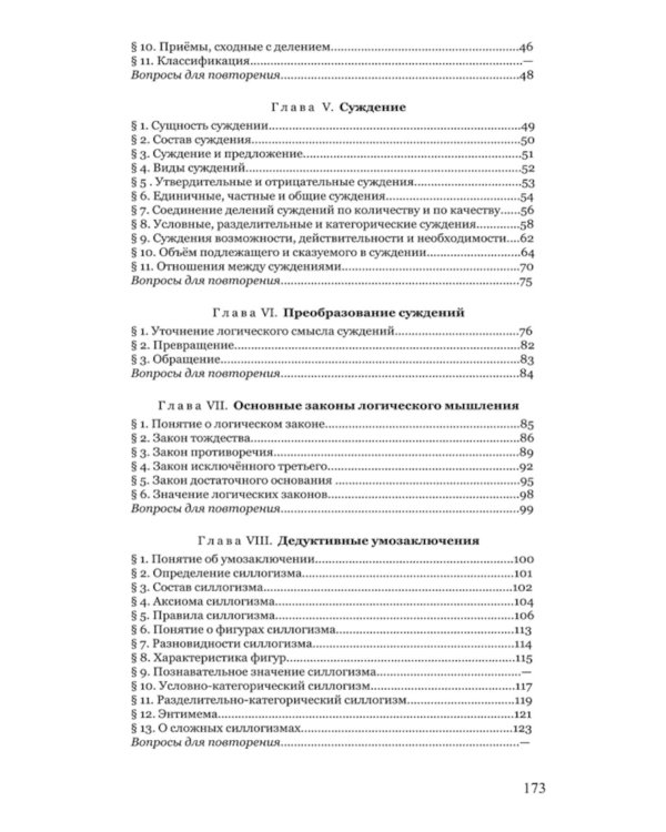 Логика для средней школы