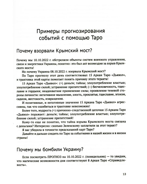 Календарь Солнечно-Лунных Таро прогнозов на 2024 г
