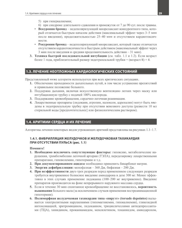 Руководство для врача общей практики. 3-е изд