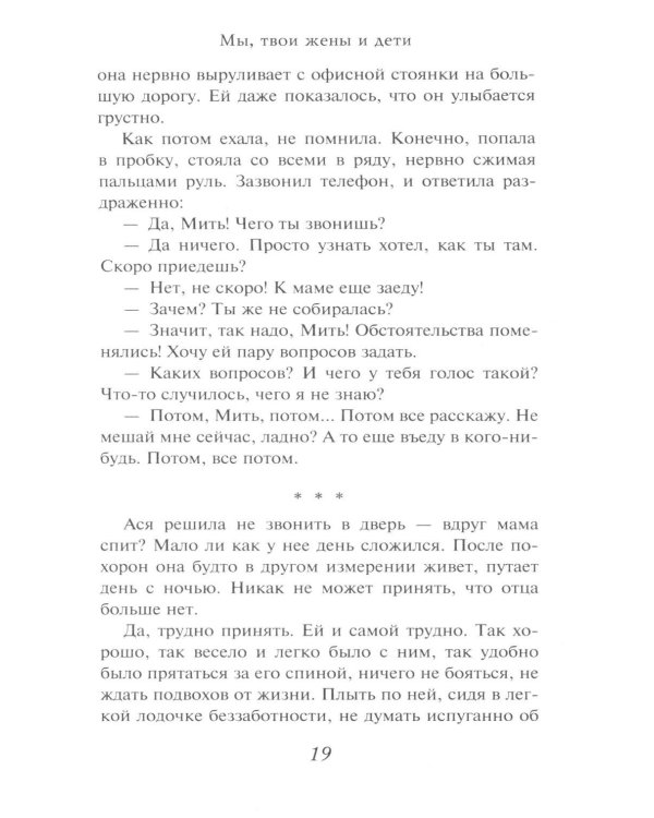 Дополнительное изображение книги «Мы, твои жены и дети: роман»