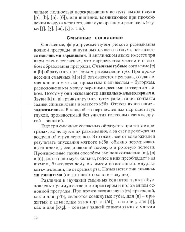 Правила чтения английских слов: Учебное пособие