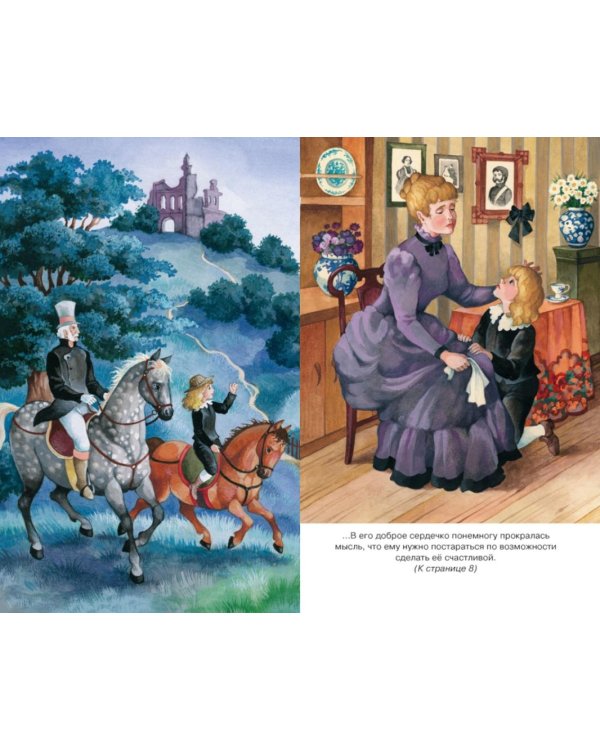 Маленький лорд Фаунтлерой: повесть