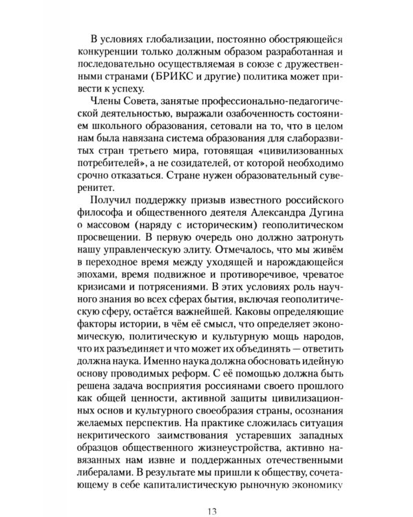 Наука. Культура. Публицистика