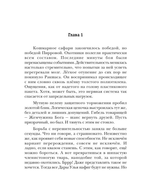 Миры Артема Каменистого. S-T-I-K-S. Везунчик из Пекла или в поисках золотой жемчужины. Кн. 2