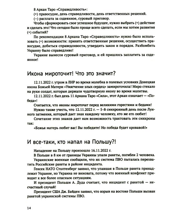 Календарь Солнечно-Лунных Таро прогнозов на 2024 г