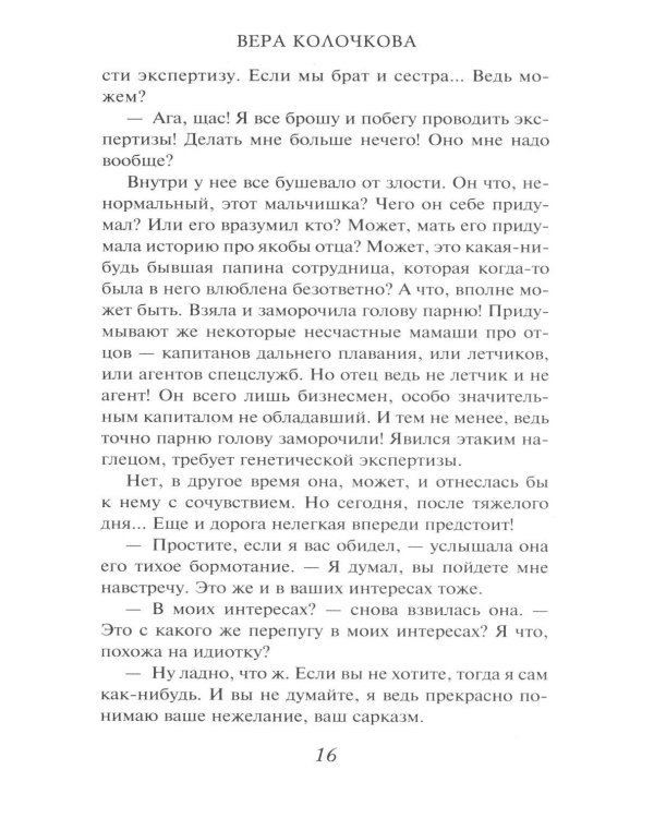 Дополнительное изображение книги «Мы, твои жены и дети: роман»
