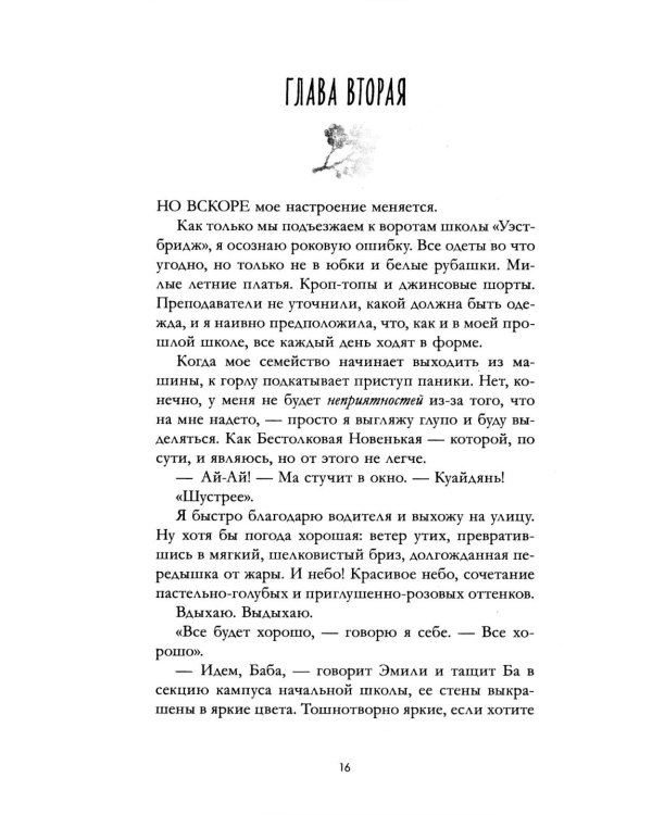 Дополнительное изображение книги «В этот раз по-настоящему»