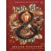 Дополнительное изображение книги «Кровь и мед: роман»