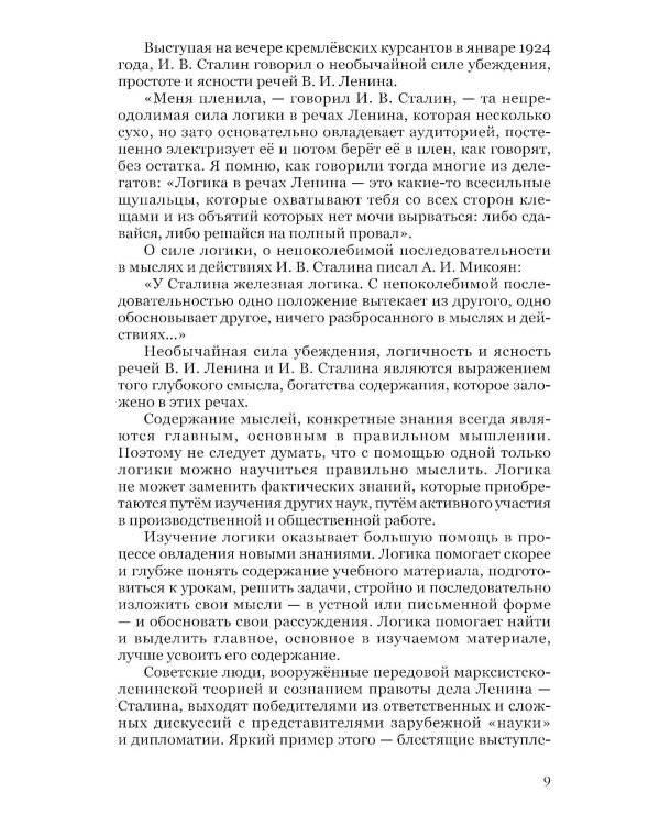 Логика для средней школы