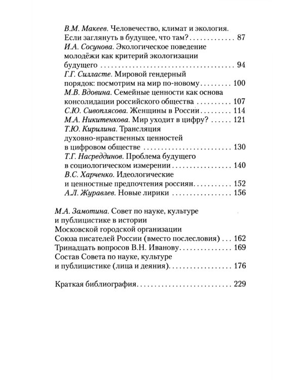 Наука. Культура. Публицистика