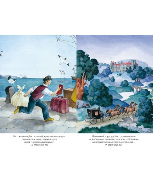 Маленький лорд Фаунтлерой: повесть