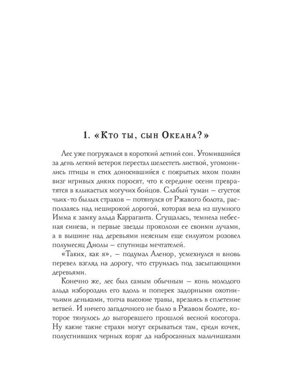 Уснувший принц