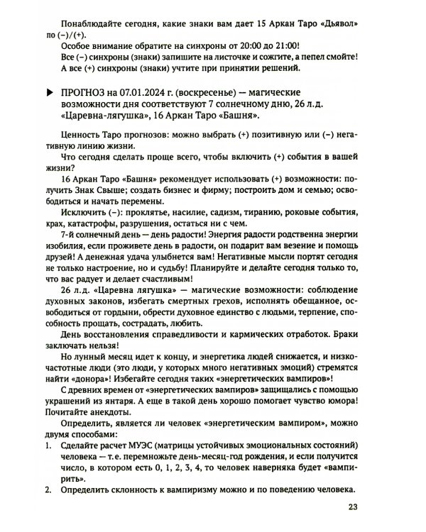 Календарь Солнечно-Лунных Таро прогнозов на 2024 г