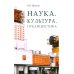 Наука. Культура. Публицистика