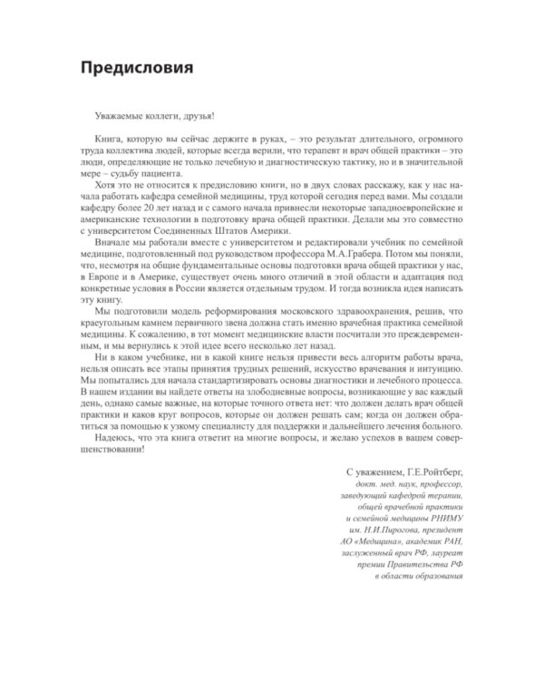 Руководство для врача общей практики. 3-е изд
