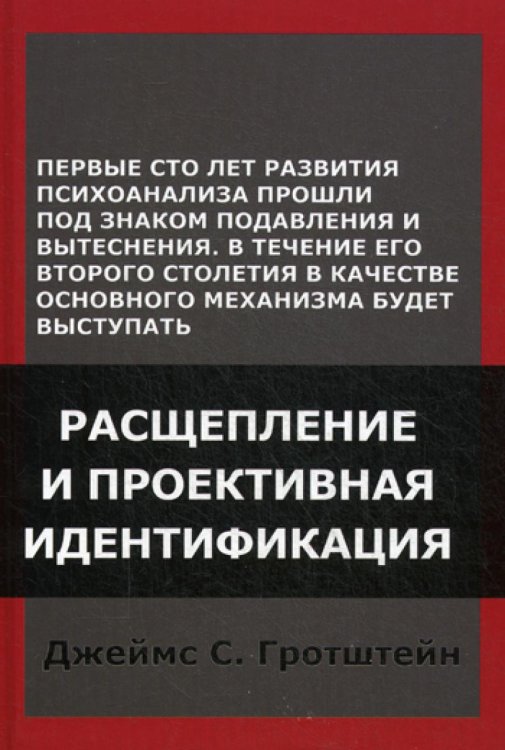 Расщепление и проективная