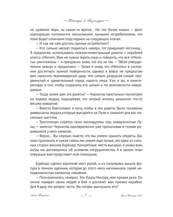 Нептида-2: Возмездие