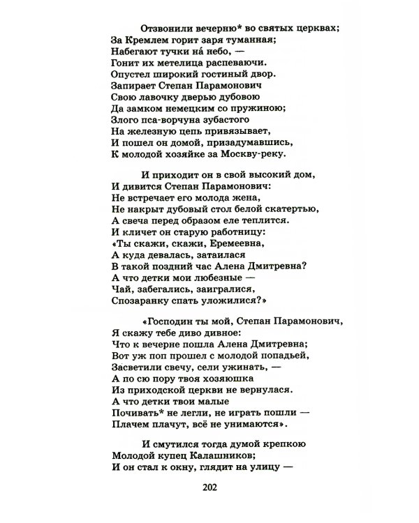Мцыри. Поэмы