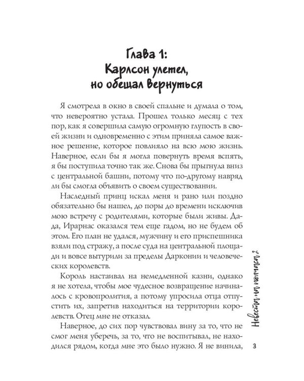 Невеста на полчаса 2