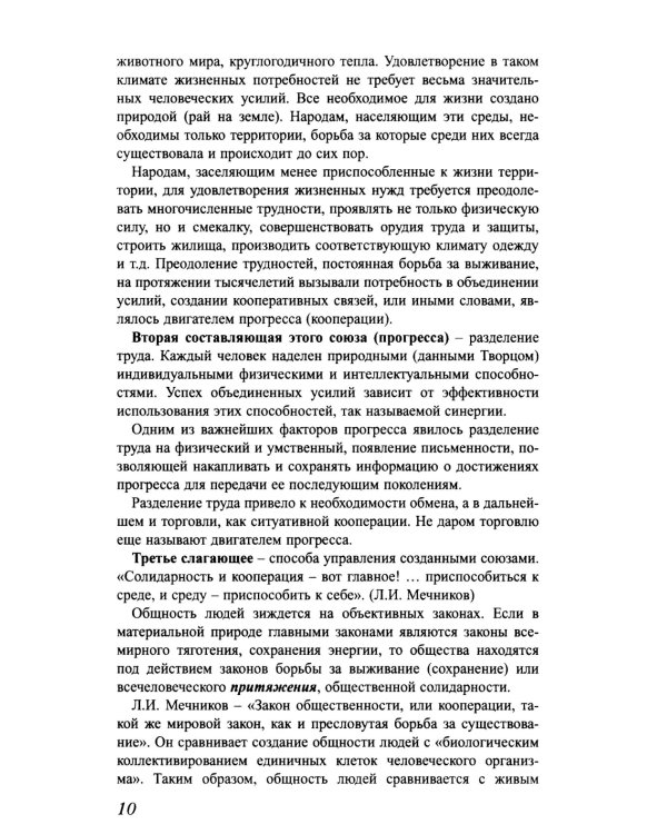 Экономика ближайшего будущего. Роль прогресса в зарождении, развитии и крушении цивилизаций